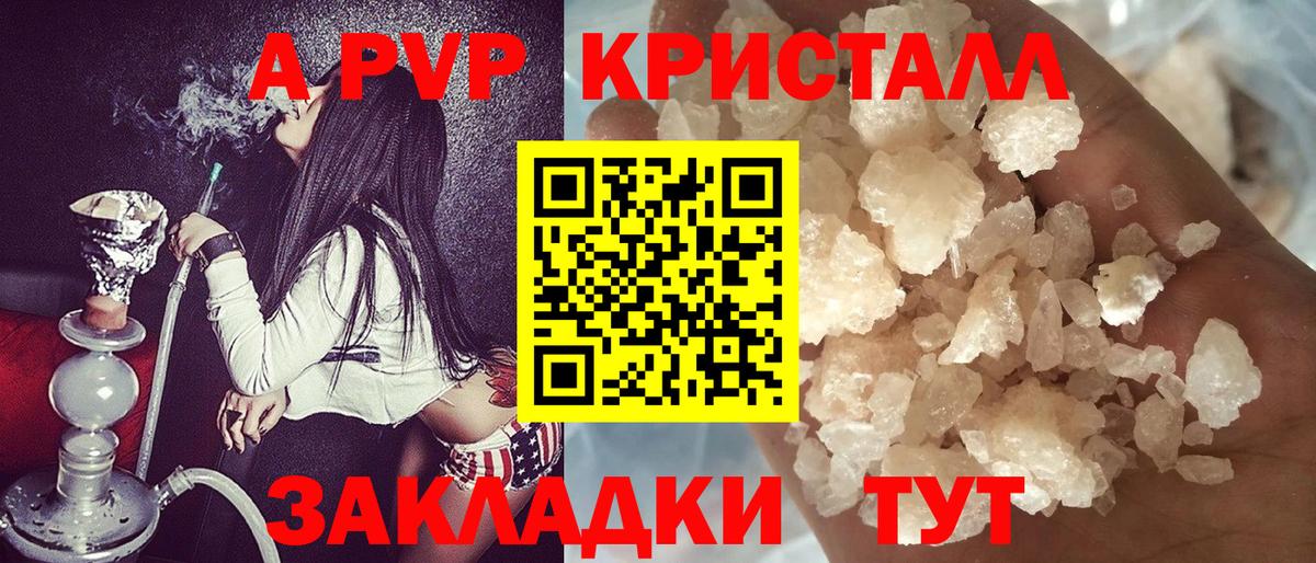А ПВП кристаллы Юрга
