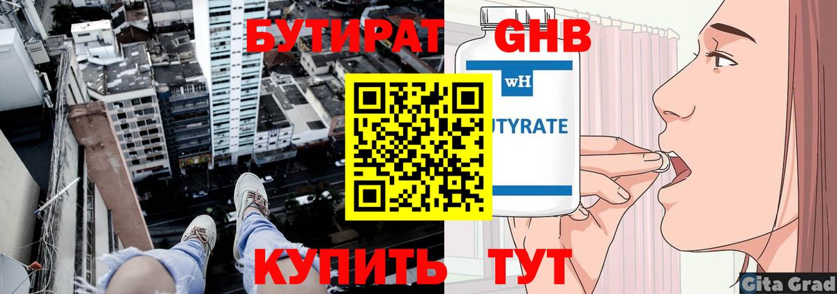 Юрга  Бутират  Вход с VPN  БУТИРАТ GHB 