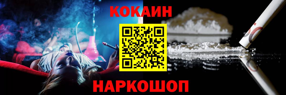 Юрга  COCAIN Колумбийский  Вход с VPN  Cocaine VHQ 