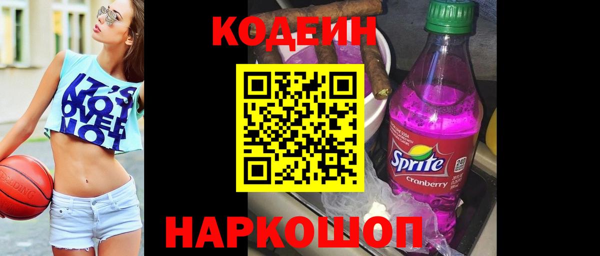 Юрга  Кодеин напиток Lean (лин)  Вход с VPN 